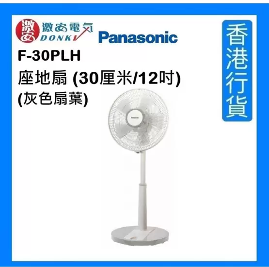 HK$200 Panasonic Standing Fan 坐地風扇 95% new 100% work on